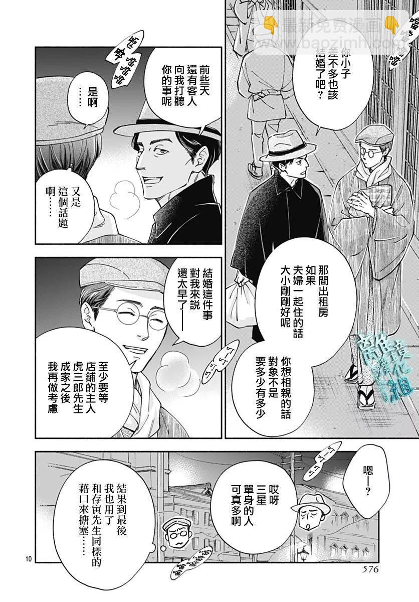《时光流逝，向桥前行》第38话 第10页
