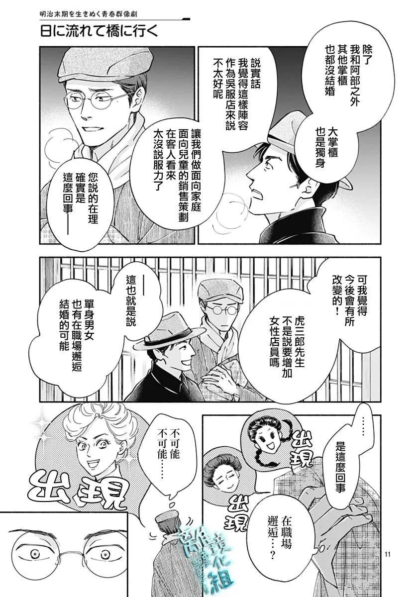 《时光流逝，向桥前行》第38话 第11页