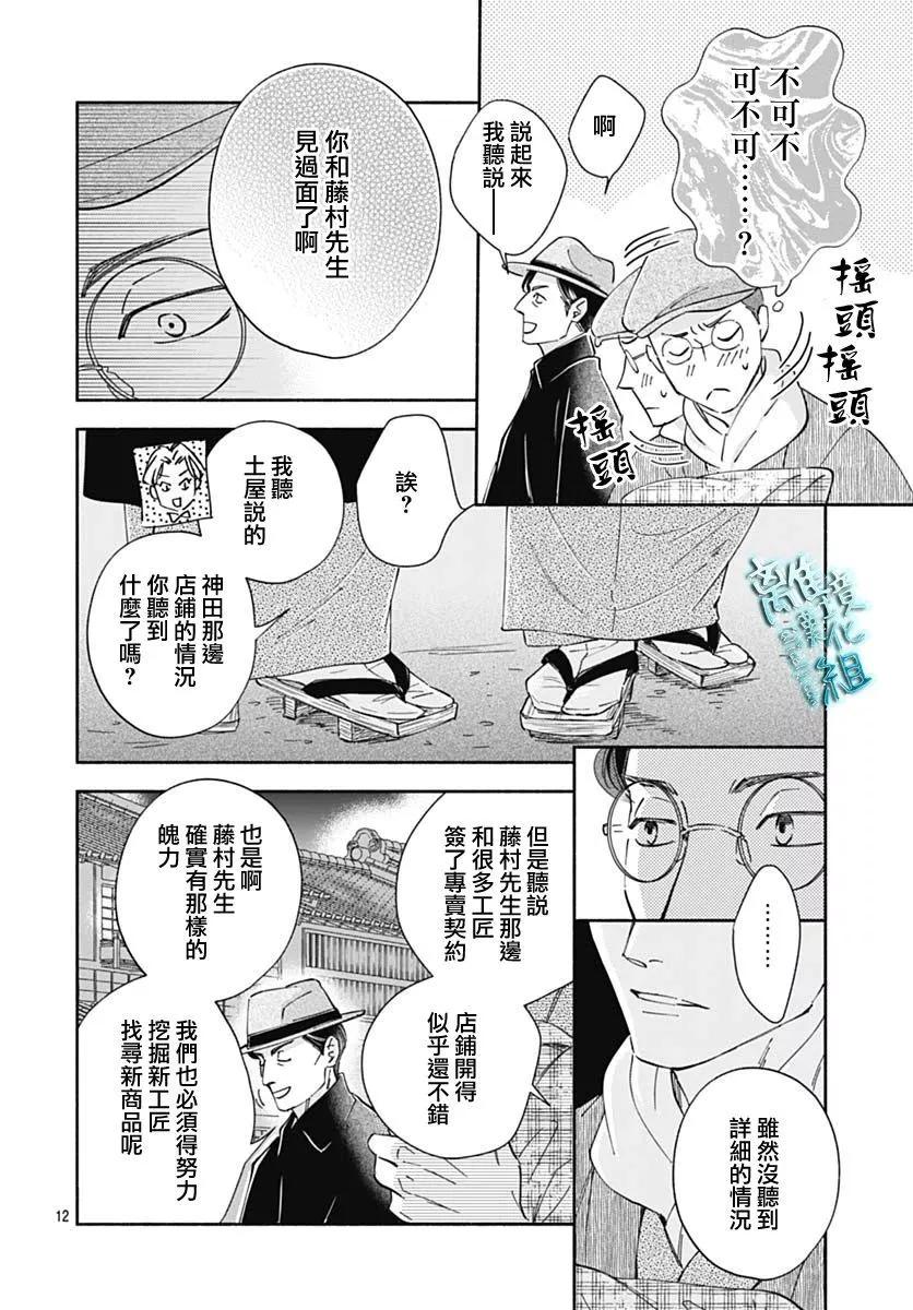 《时光流逝，向桥前行》第38话 第12页