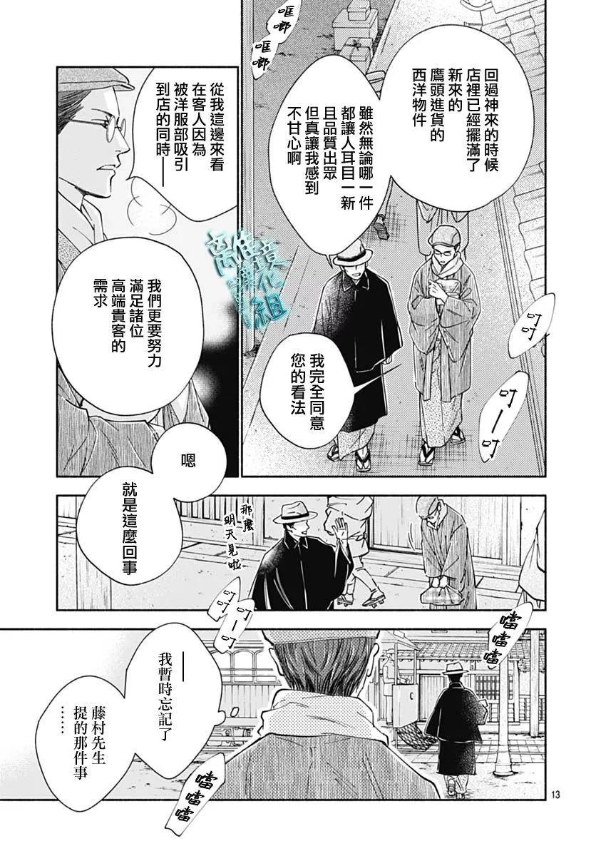 《时光流逝，向桥前行》第38话 第13页