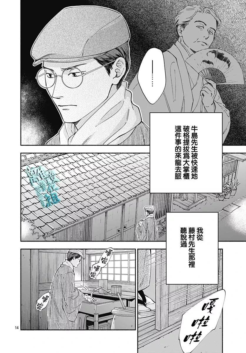 《时光流逝，向桥前行》第38话 第14页