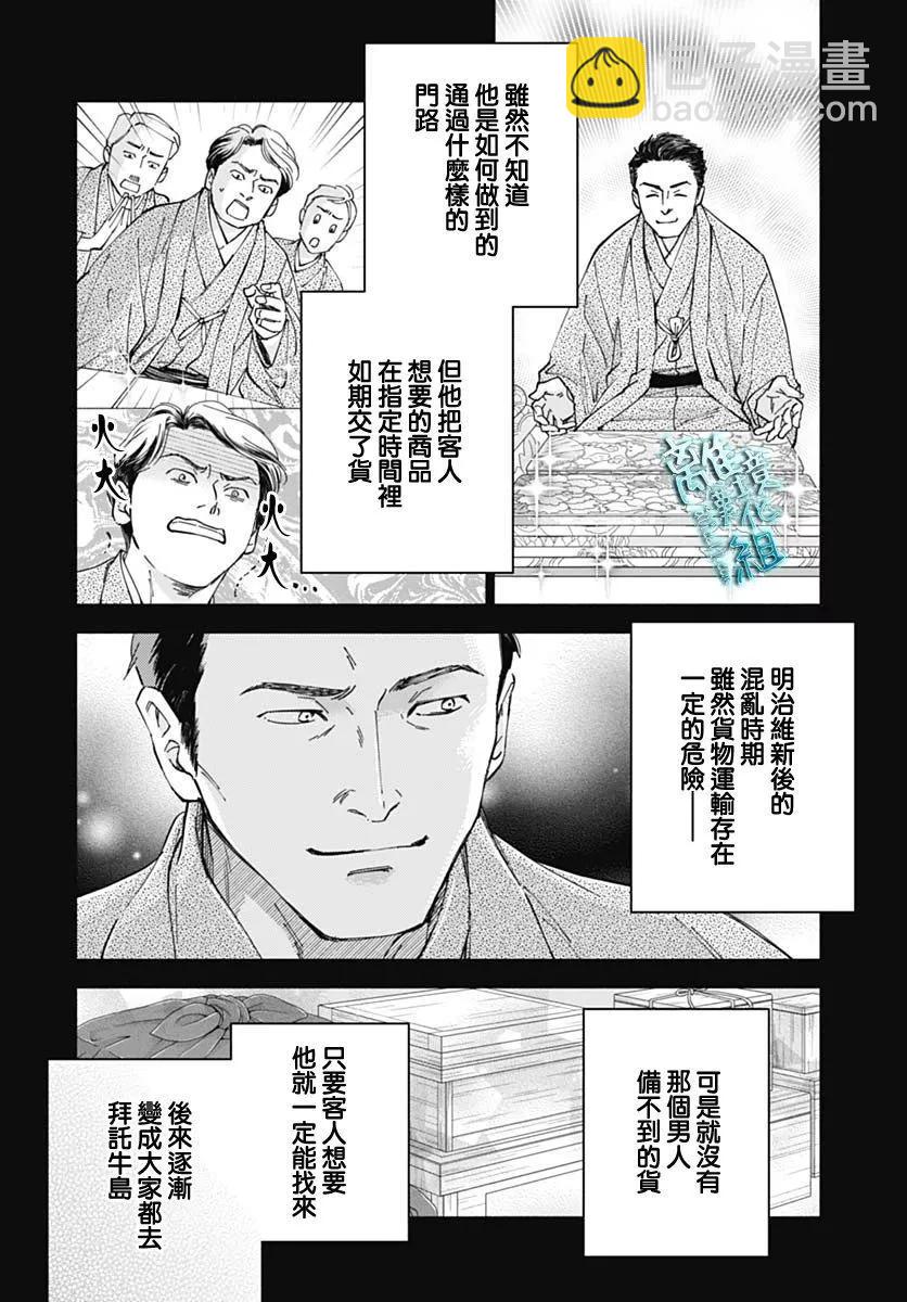 《时光流逝，向桥前行》第38话 第16页