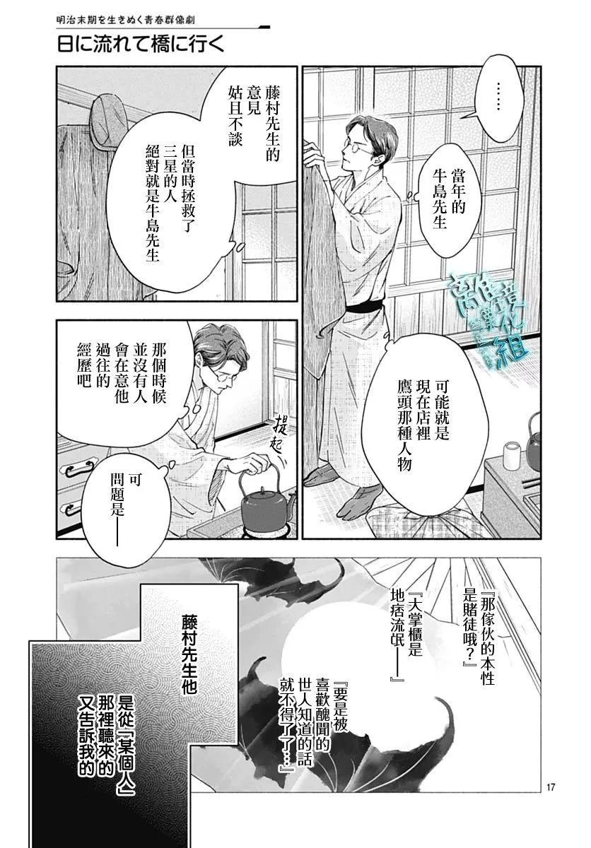 《时光流逝，向桥前行》第38话 第17页