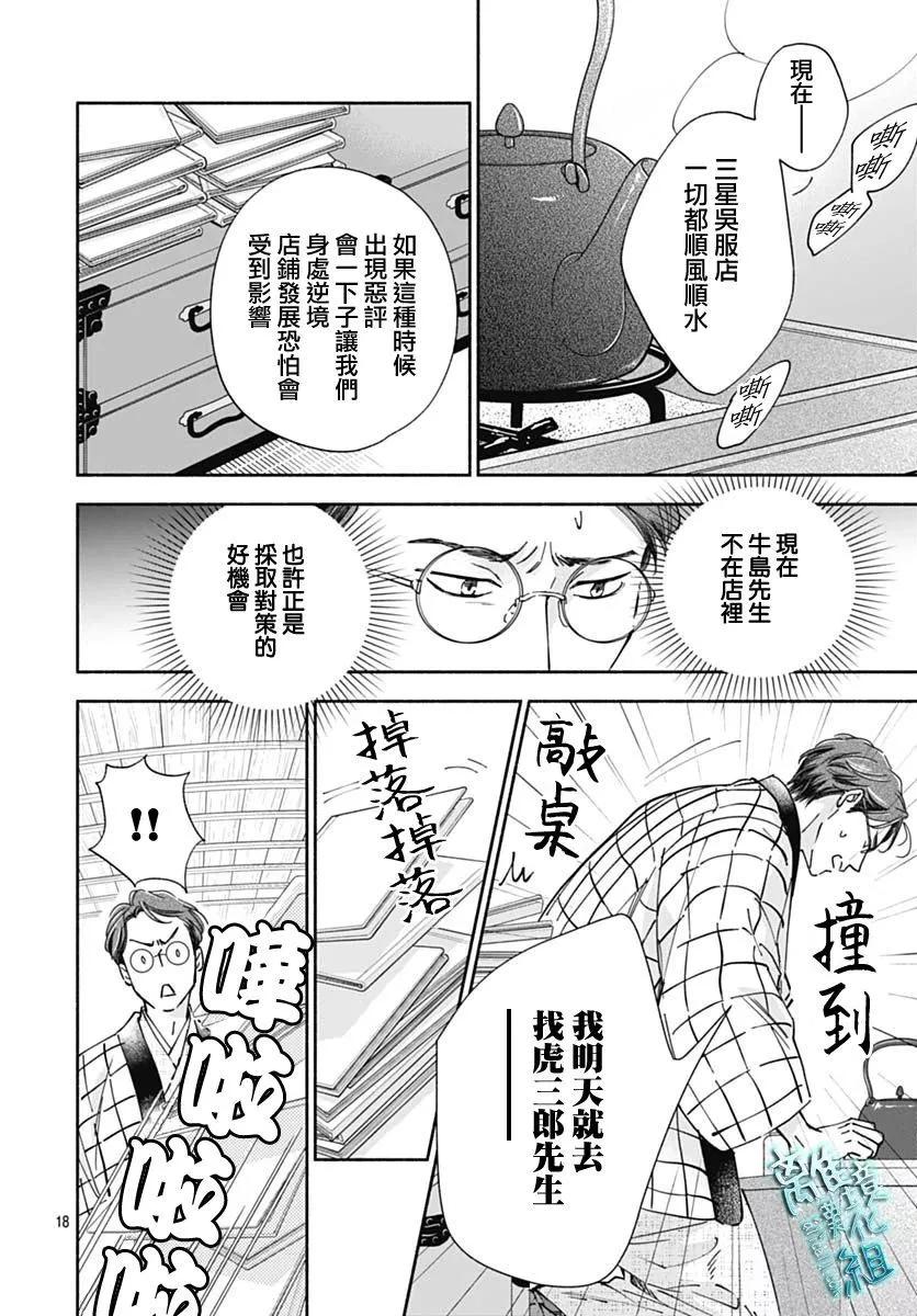 《时光流逝，向桥前行》第38话 第18页
