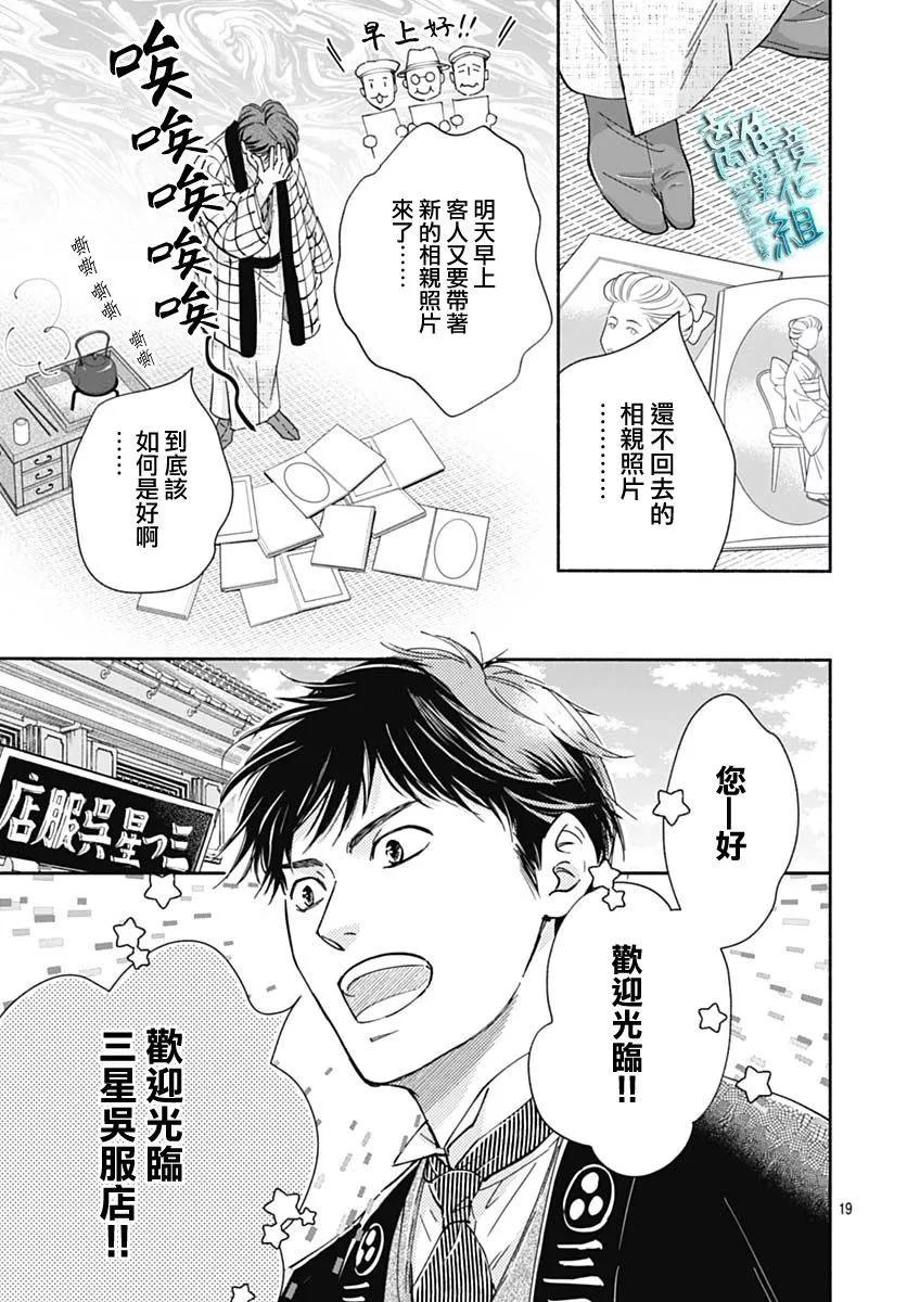 《时光流逝，向桥前行》第38话 第19页