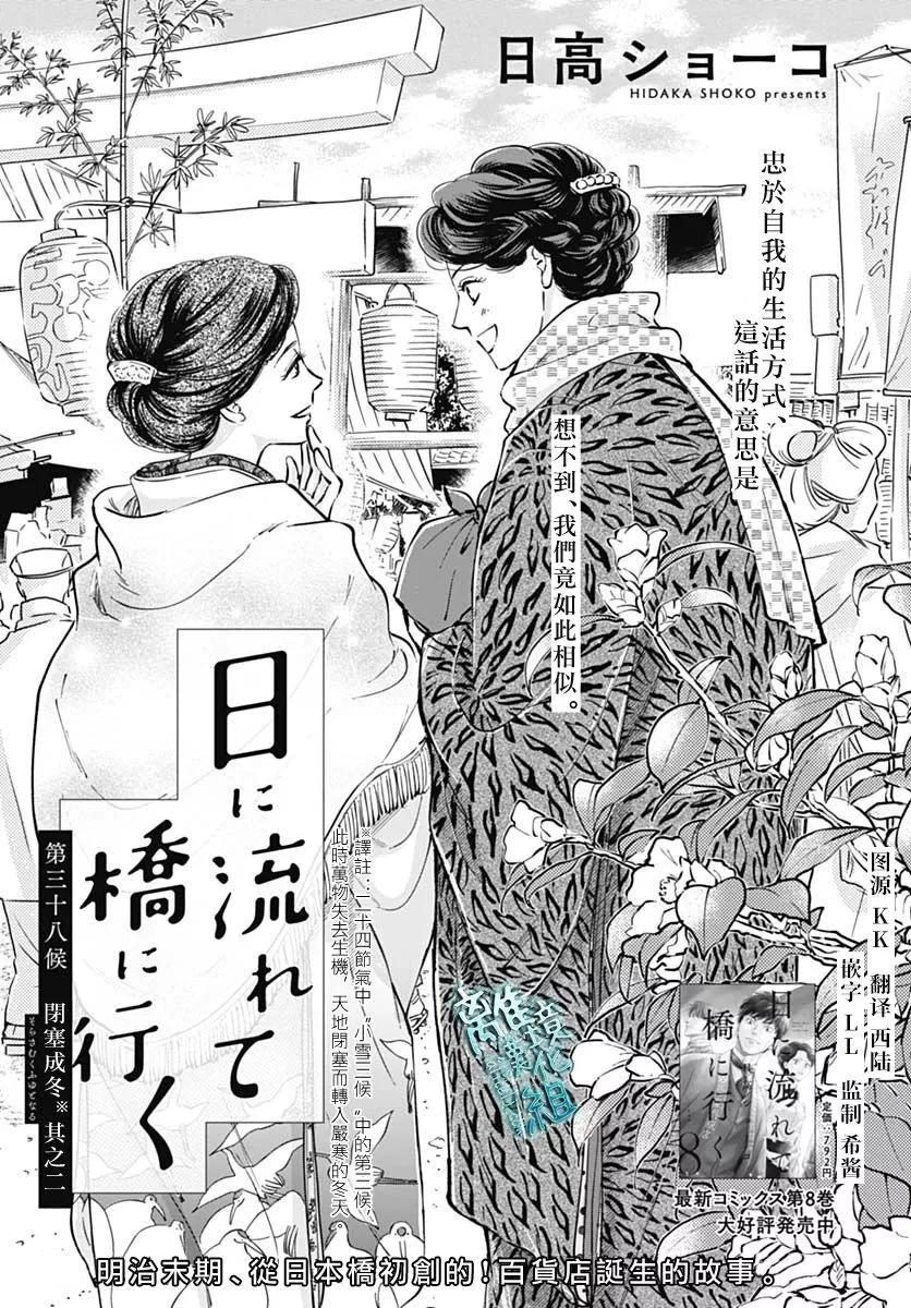 《时光流逝，向桥前行》第38话 第1页