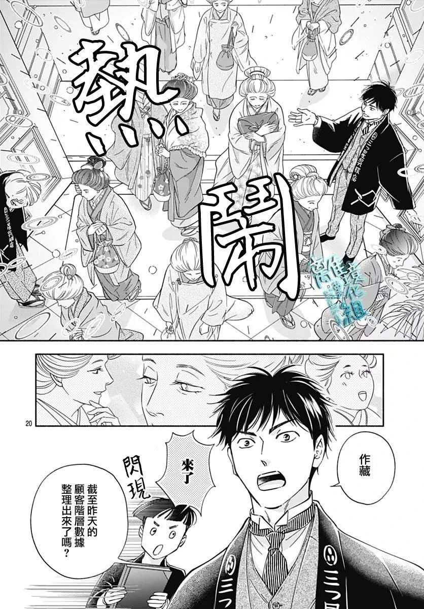 《时光流逝，向桥前行》第38话 第20页
