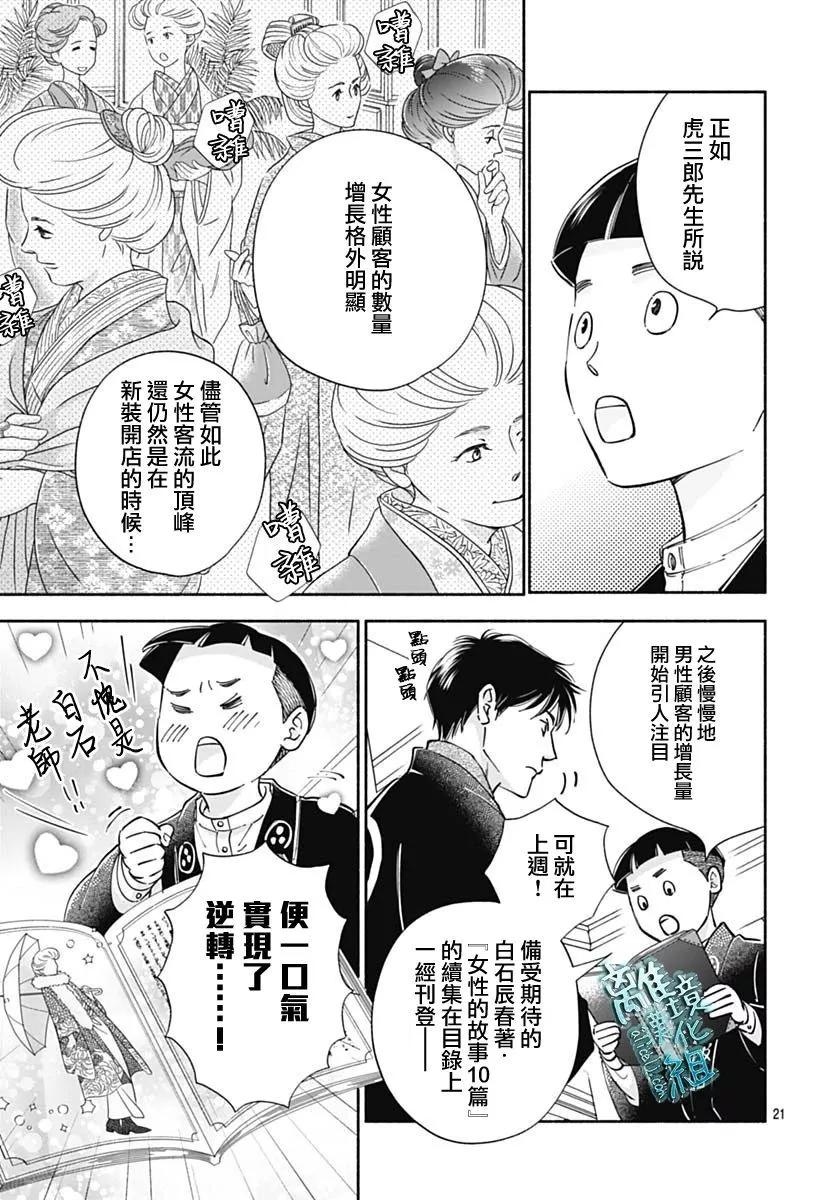 《时光流逝，向桥前行》第38话 第21页