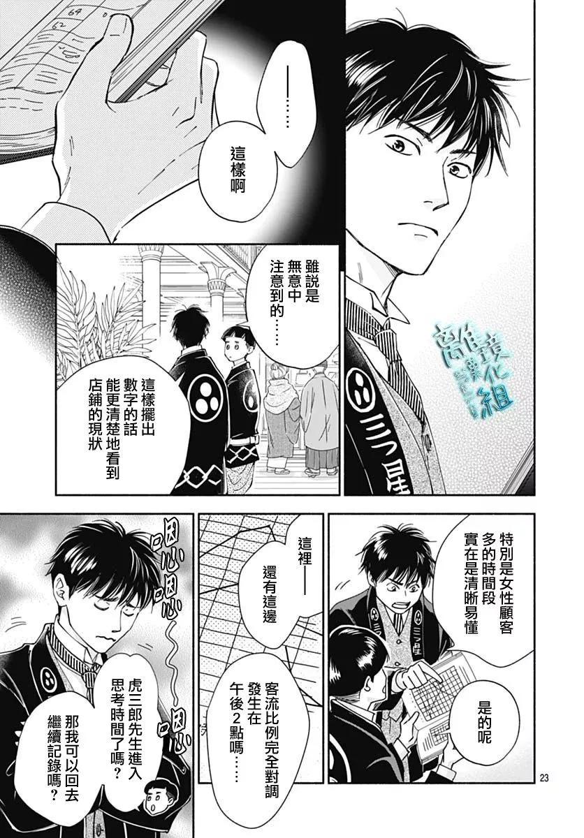 《时光流逝，向桥前行》第38话 第23页
