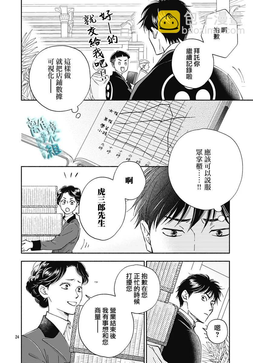 《时光流逝，向桥前行》第38话 第24页
