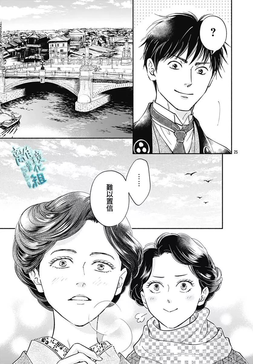 《时光流逝，向桥前行》第38话 第25页