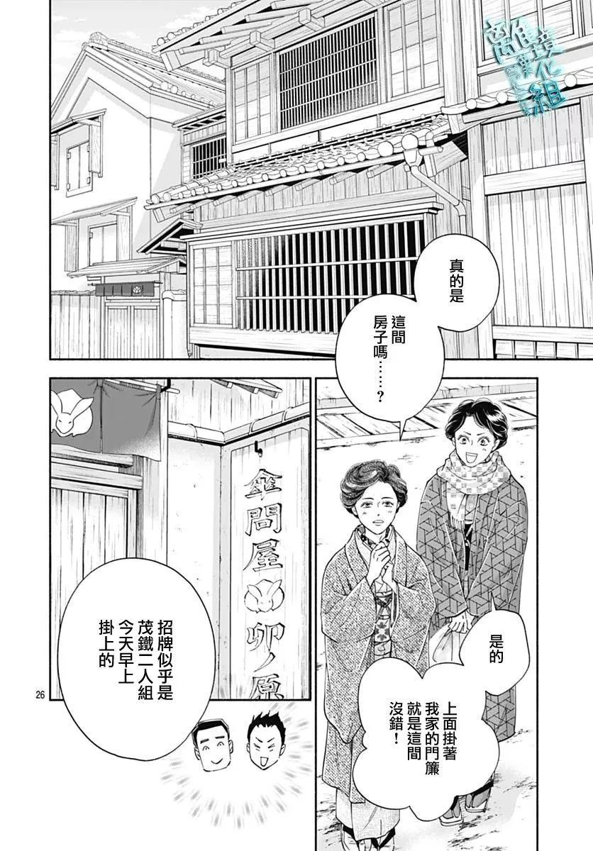 《时光流逝，向桥前行》第38话 第26页