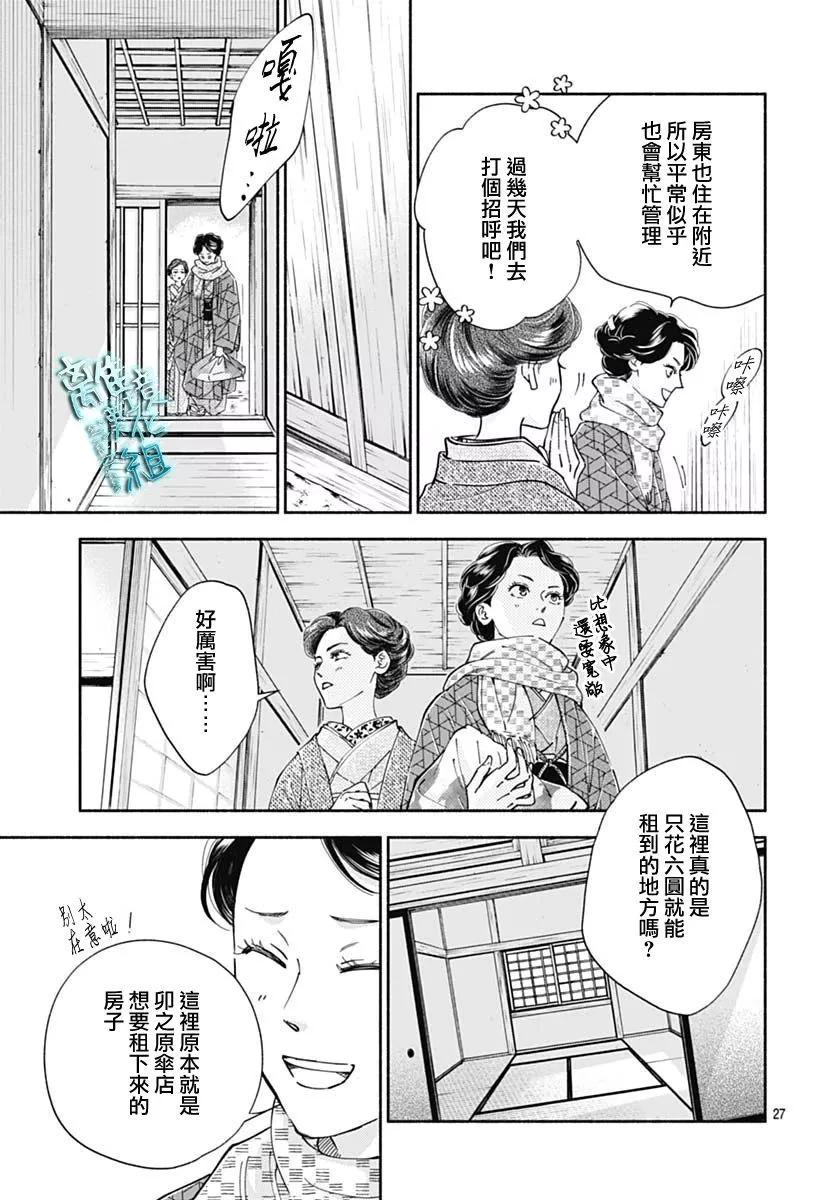 《时光流逝，向桥前行》第38话 第27页