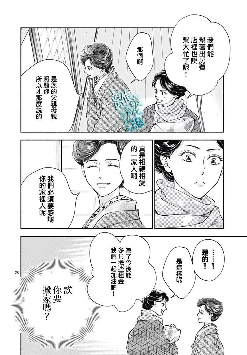 《时光流逝，向桥前行》第38话 第28页