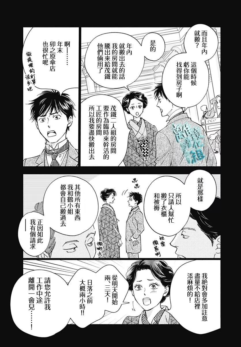 《时光流逝，向桥前行》第38话 第29页