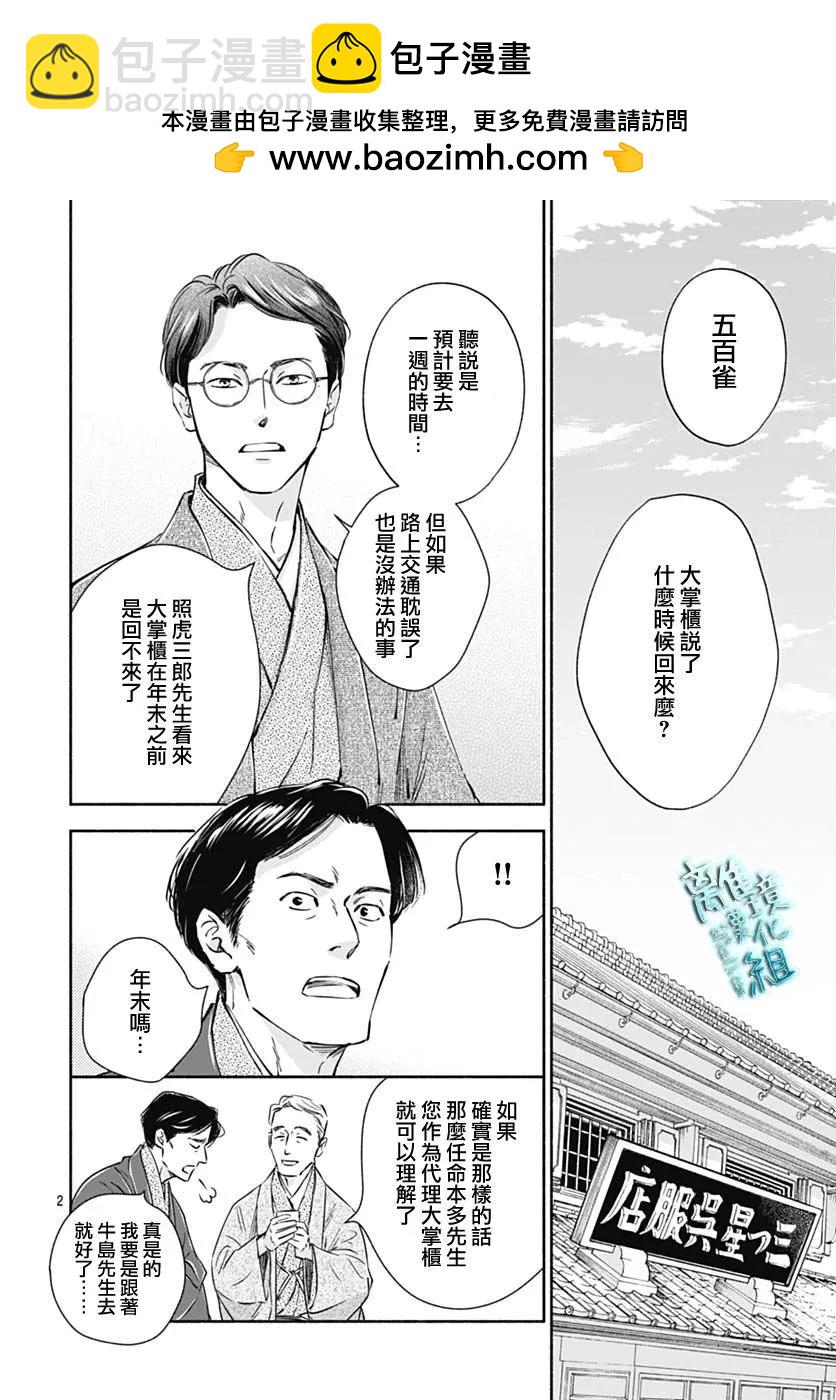 《时光流逝，向桥前行》第38话 第2页