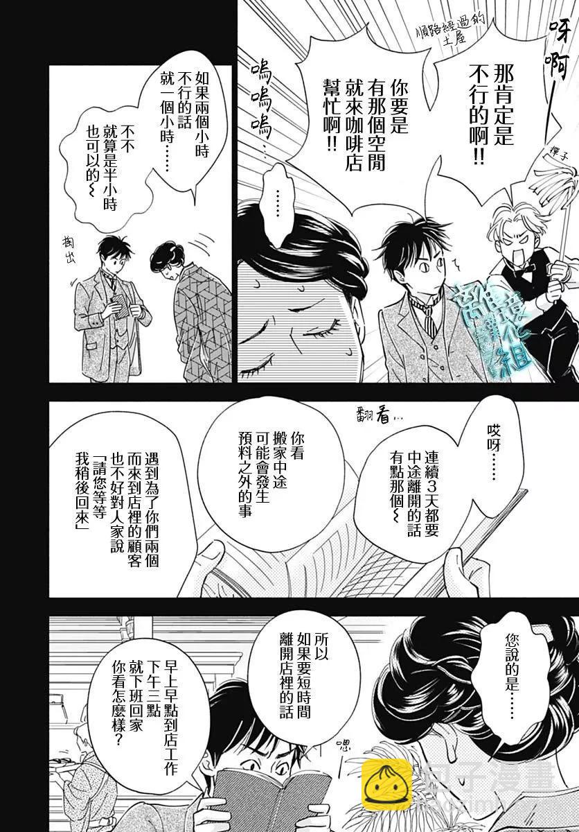 《时光流逝，向桥前行》第38话 第30页