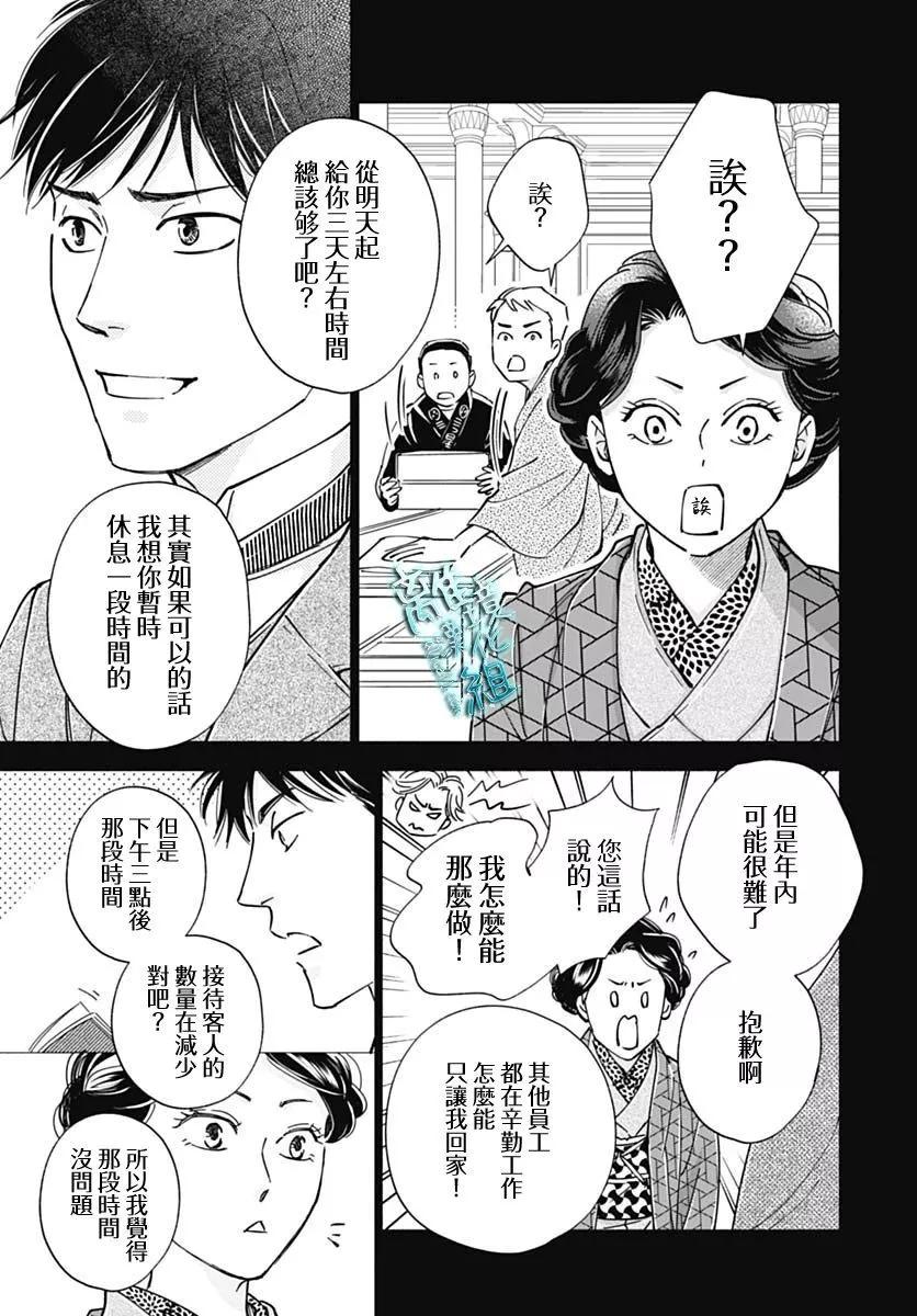 《时光流逝，向桥前行》第38话 第31页