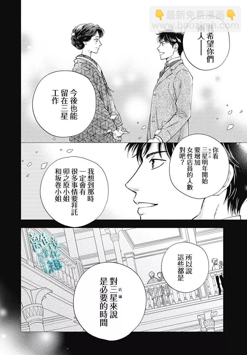 《时光流逝，向桥前行》第38话 第32页