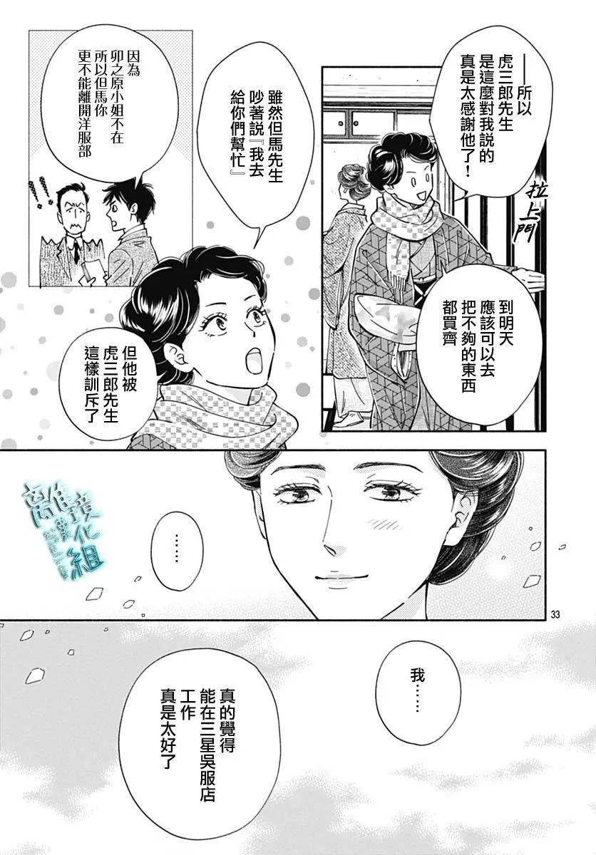 《时光流逝，向桥前行》第38话 第33页