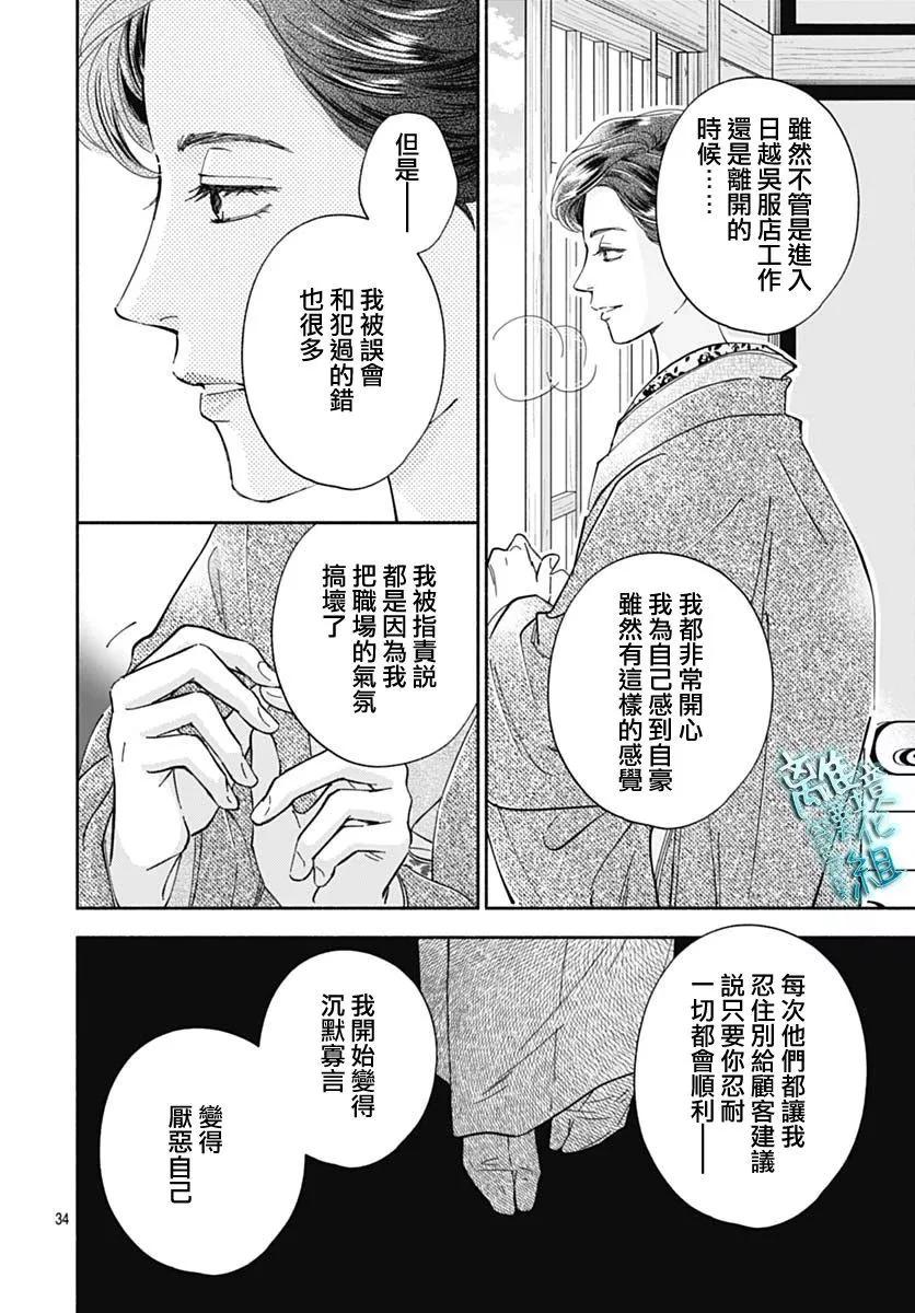 《时光流逝，向桥前行》第38话 第34页