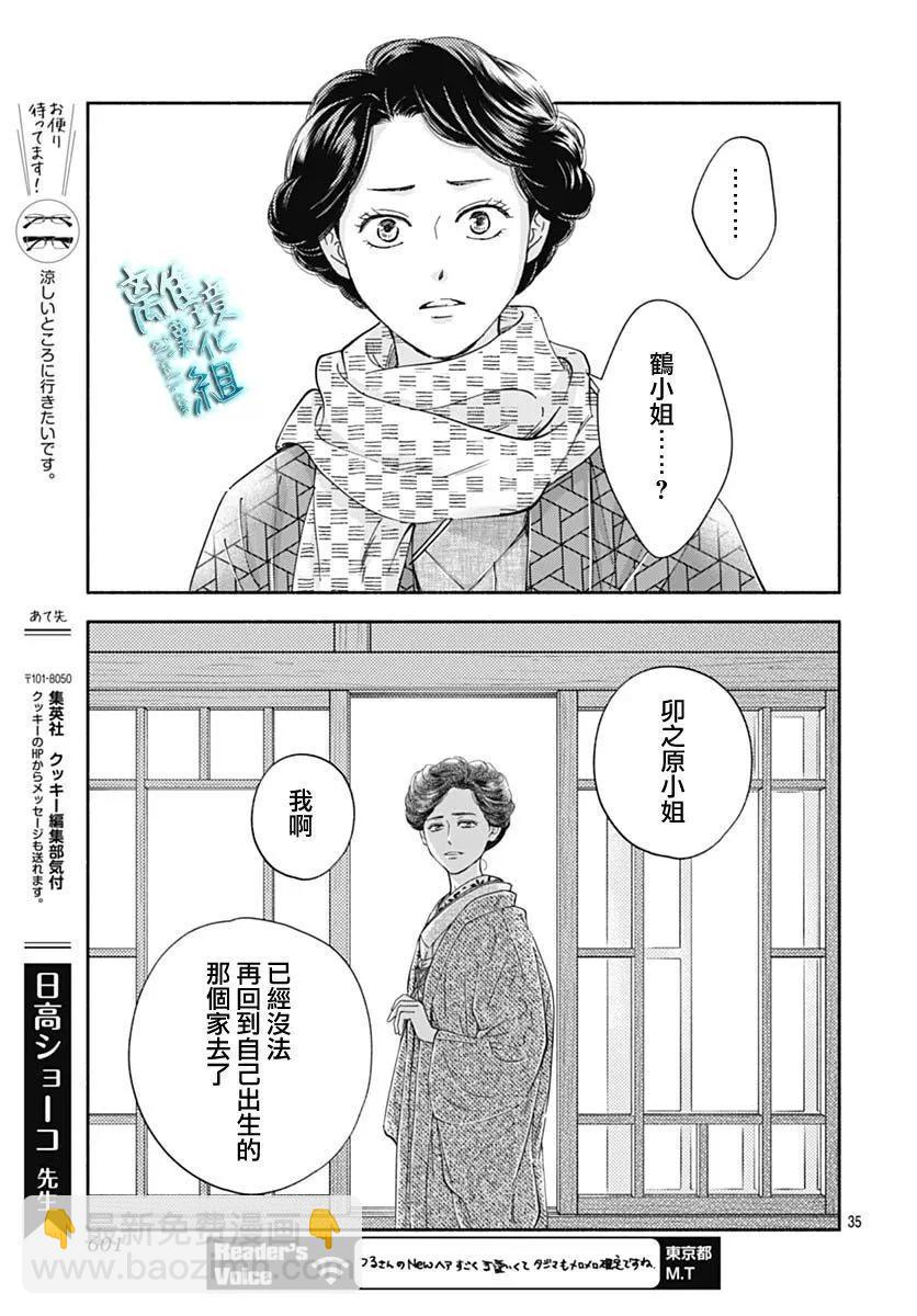 《时光流逝，向桥前行》第38话 第35页