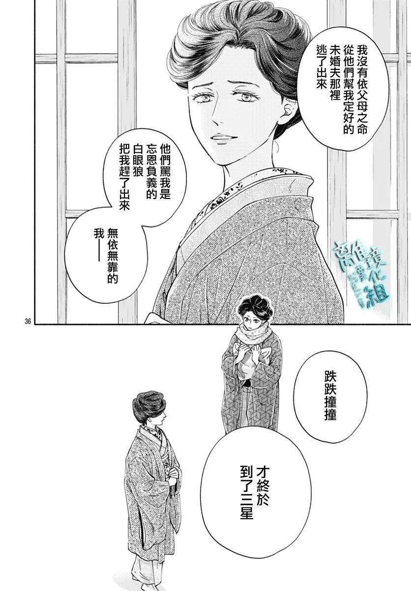 《时光流逝，向桥前行》第38话 第36页