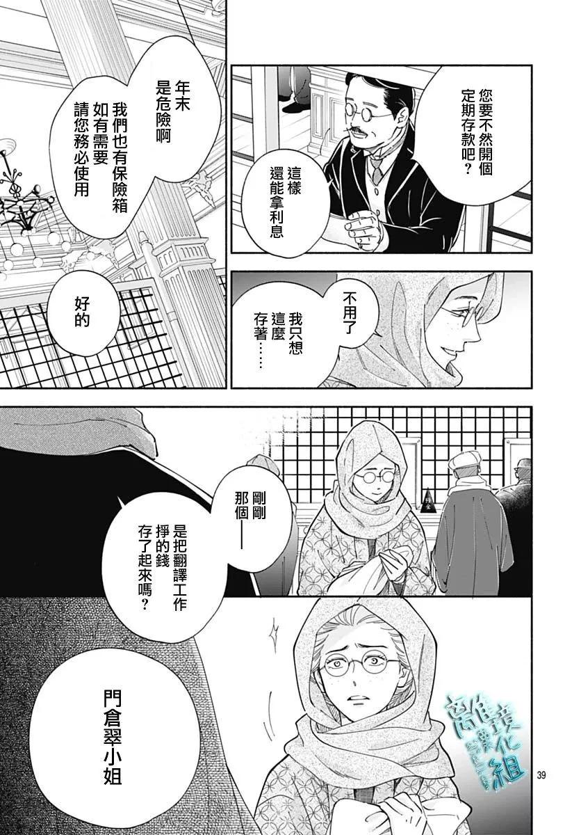 《时光流逝，向桥前行》第38话 第39页