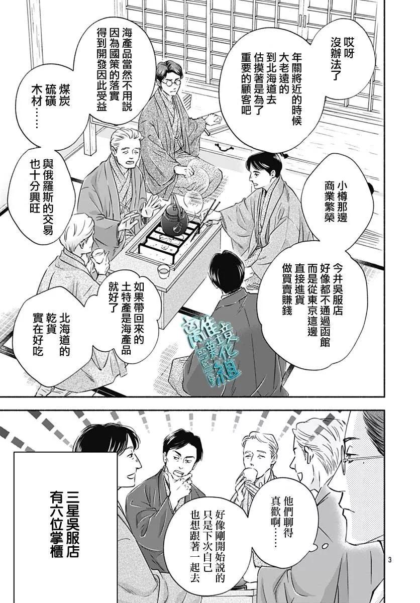 《时光流逝，向桥前行》第38话 第3页