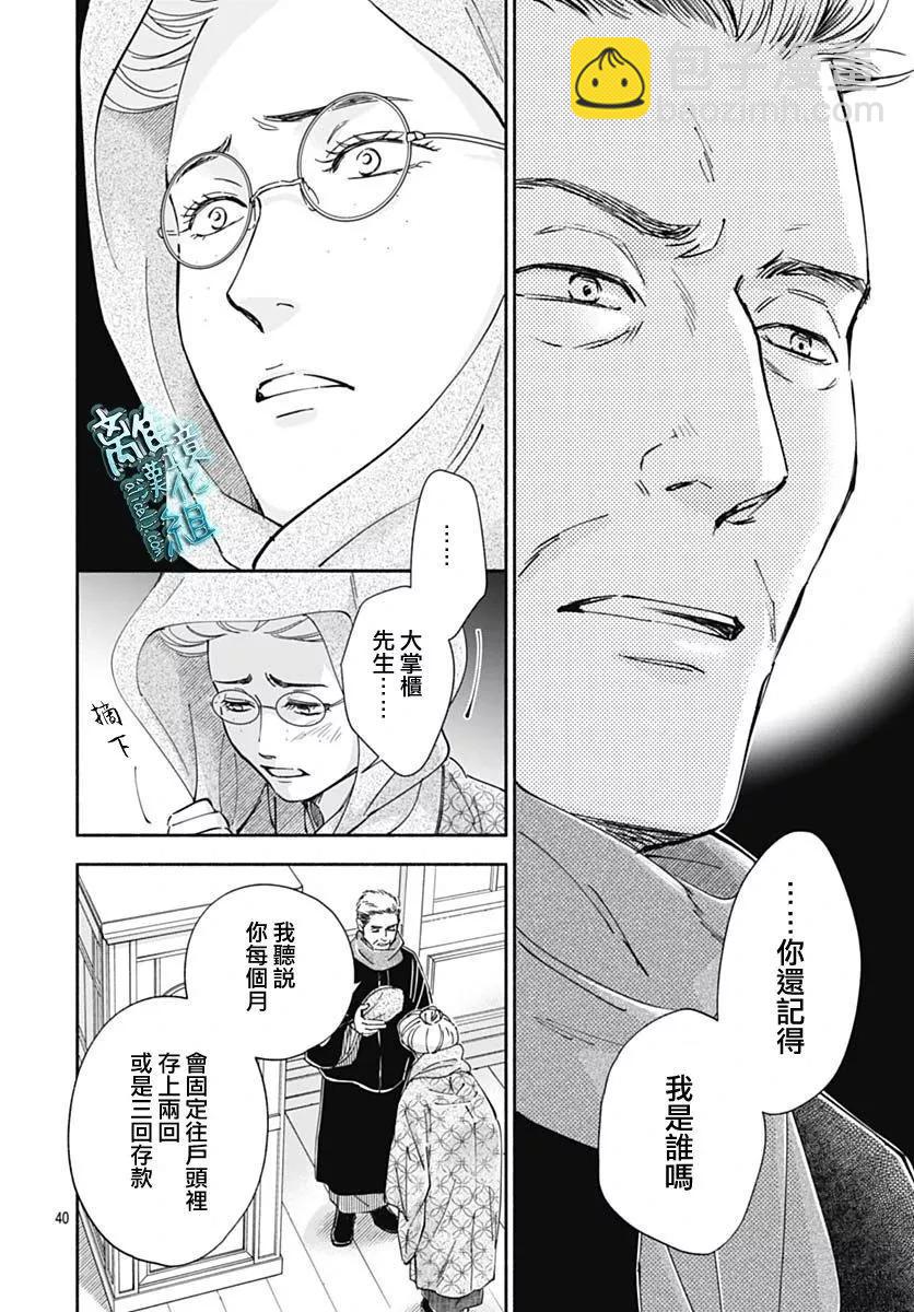 《时光流逝，向桥前行》第38话 第40页