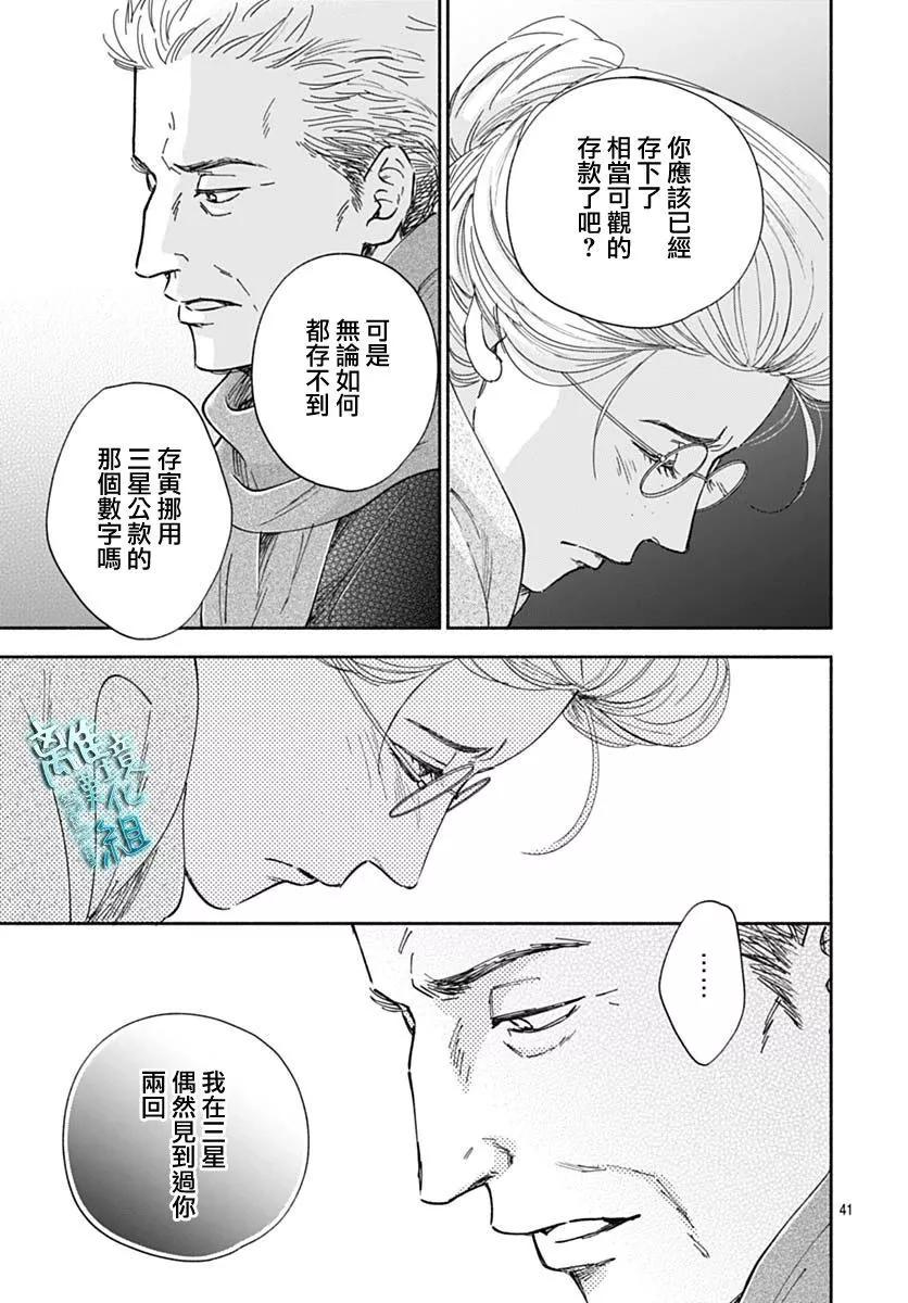 《时光流逝，向桥前行》第38话 第41页