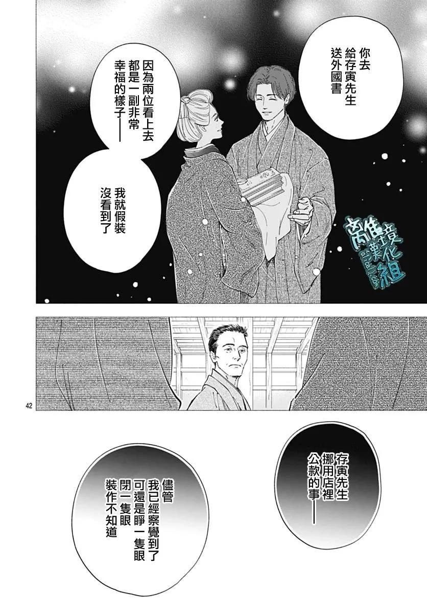 《时光流逝，向桥前行》第38话 第42页