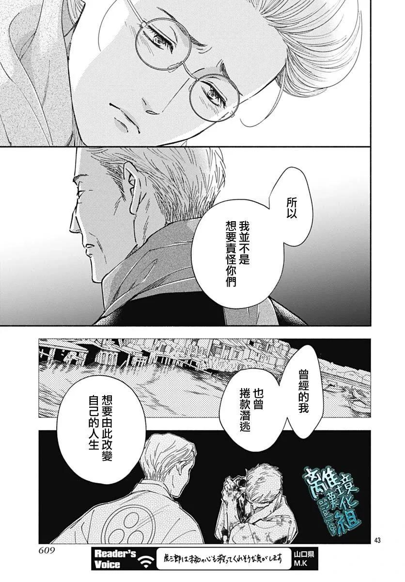 《时光流逝，向桥前行》第38话 第43页