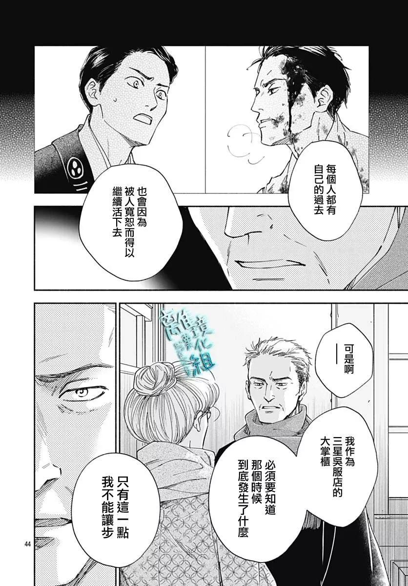 《时光流逝，向桥前行》第38话 第44页