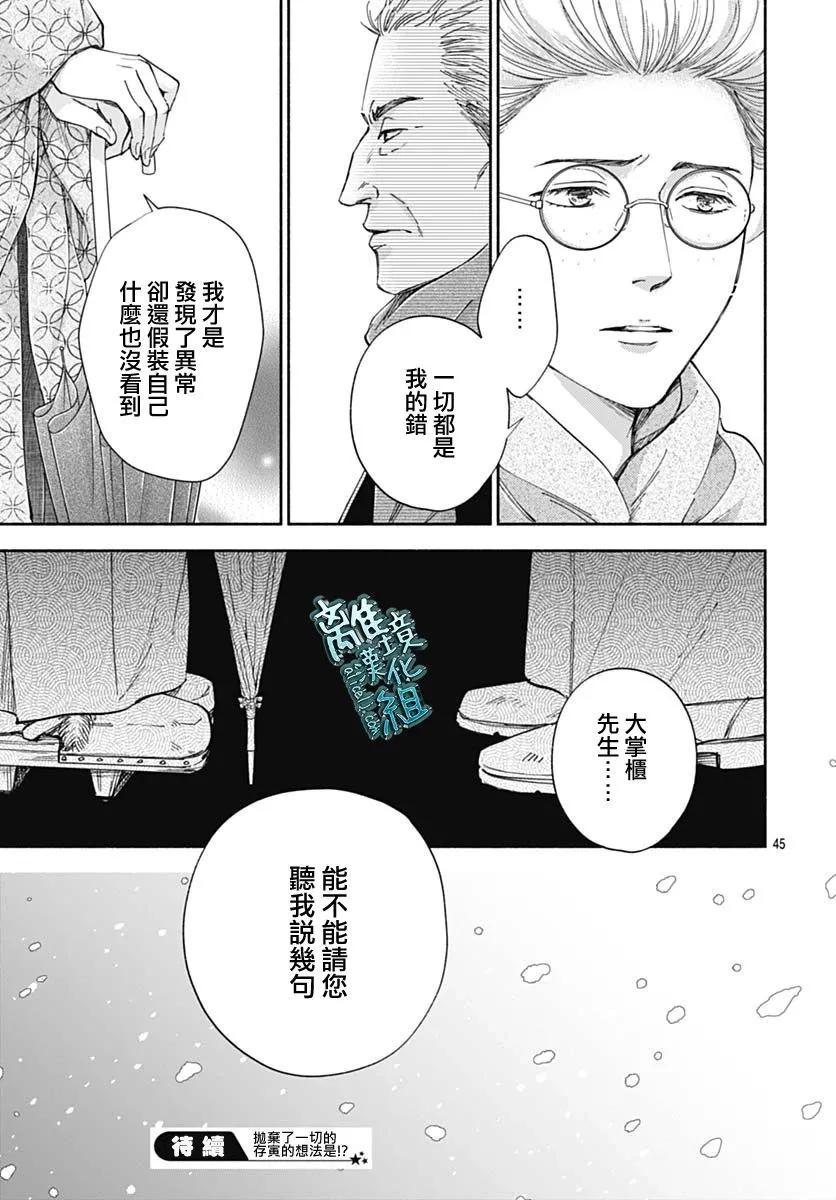 《时光流逝，向桥前行》第38话 第45页