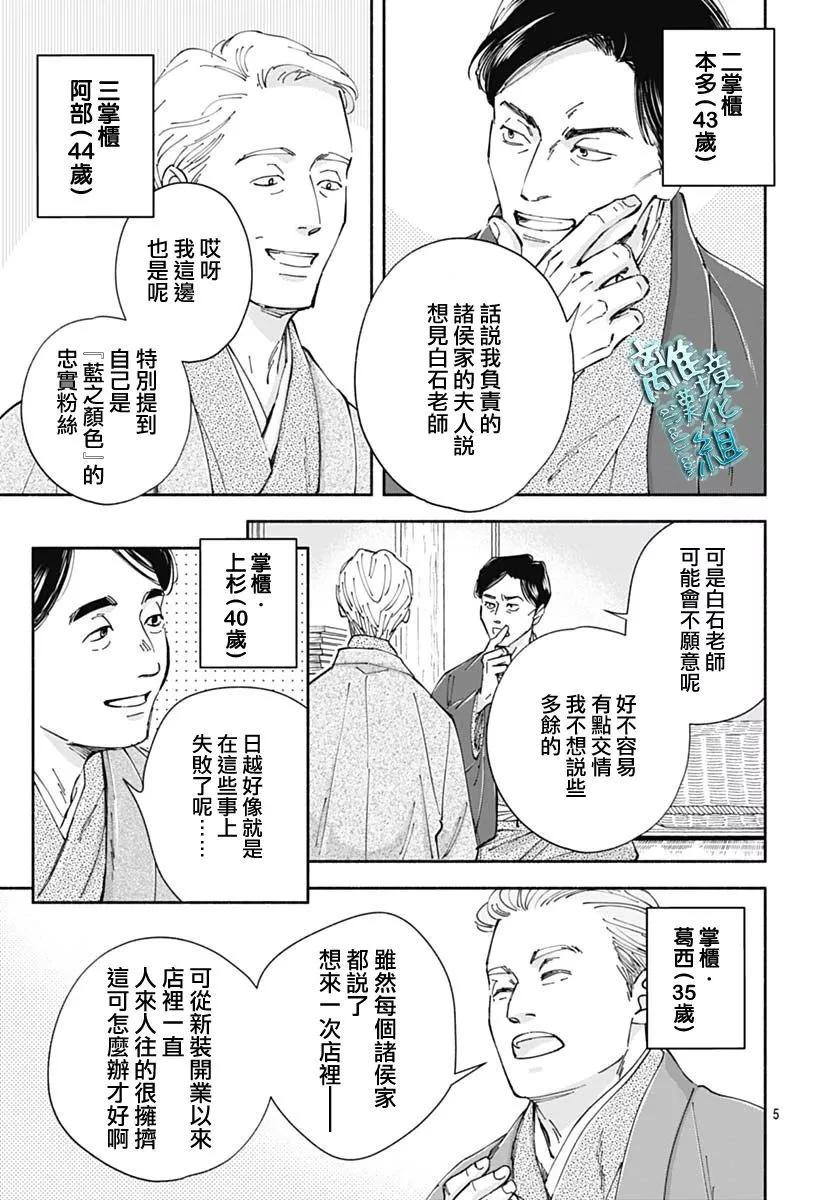 《时光流逝，向桥前行》第38话 第5页