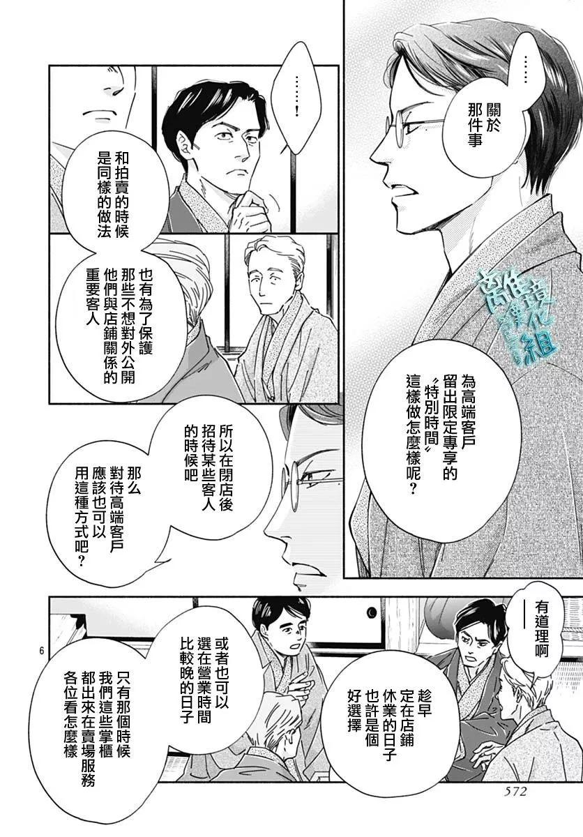 《时光流逝，向桥前行》第38话 第6页