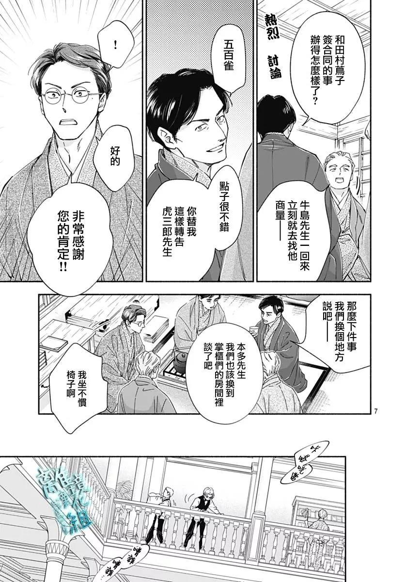 《时光流逝，向桥前行》第38话 第7页