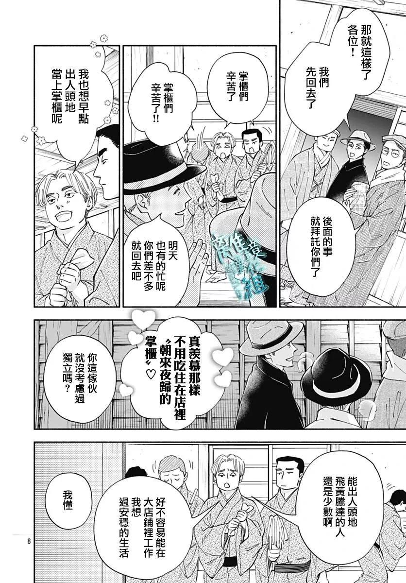 《时光流逝，向桥前行》第38话 第8页