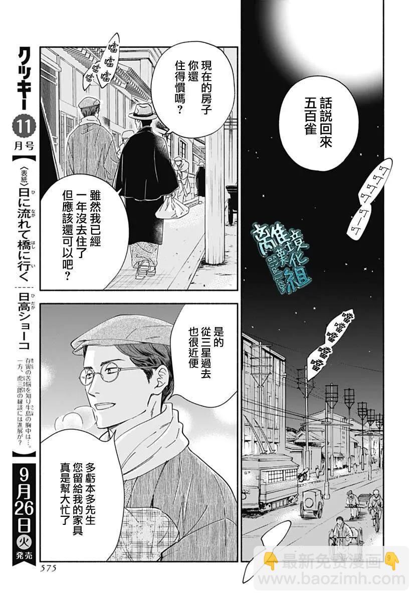 《时光流逝，向桥前行》第38话 第9页
