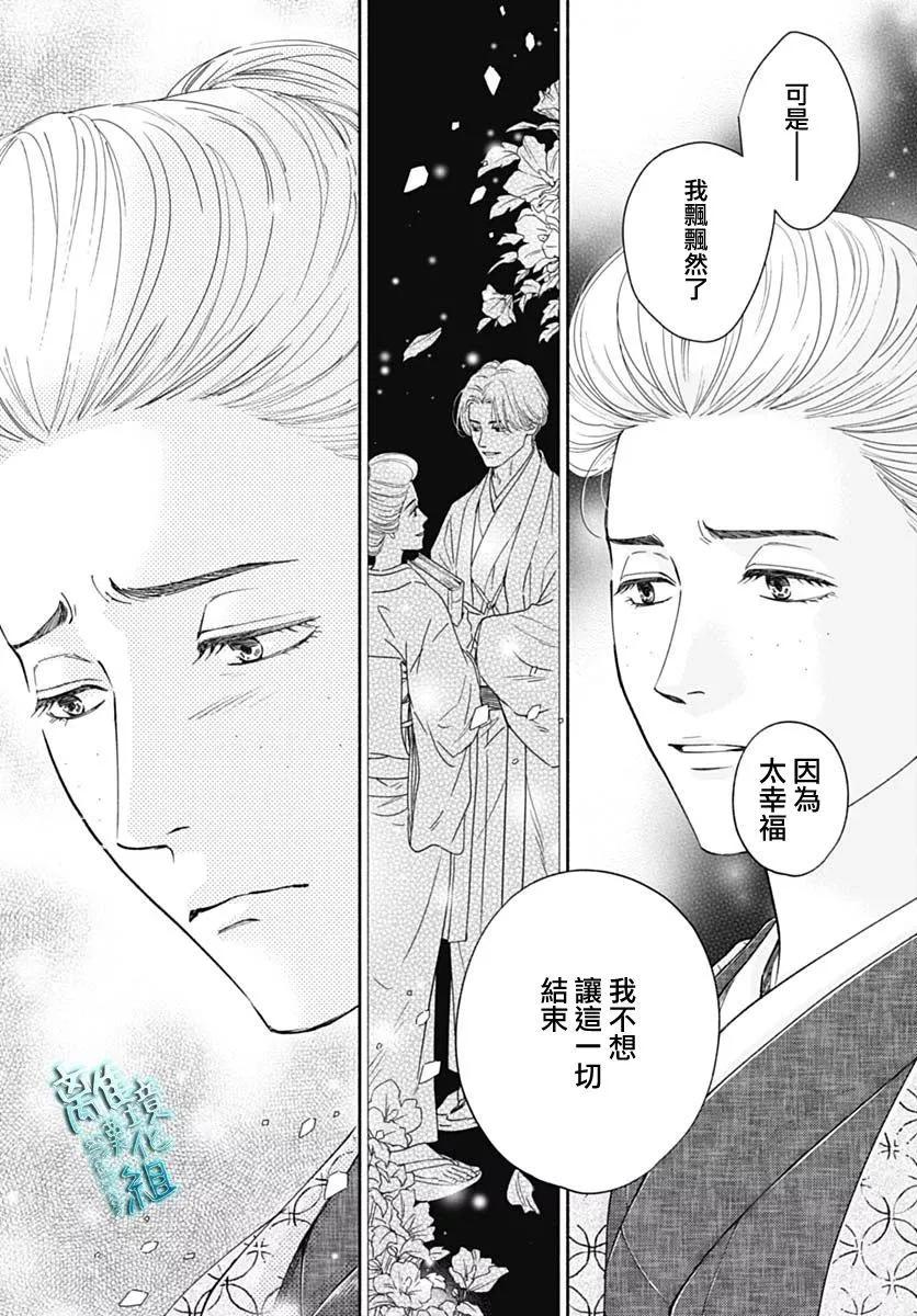 《时光流逝，向桥前行》第39话 第10页