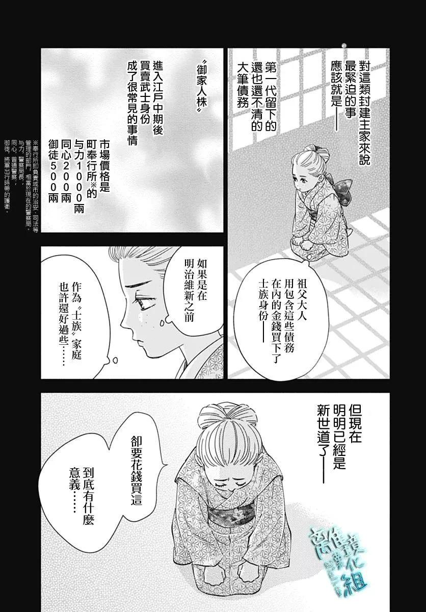 《时光流逝，向桥前行》第39话 第12页