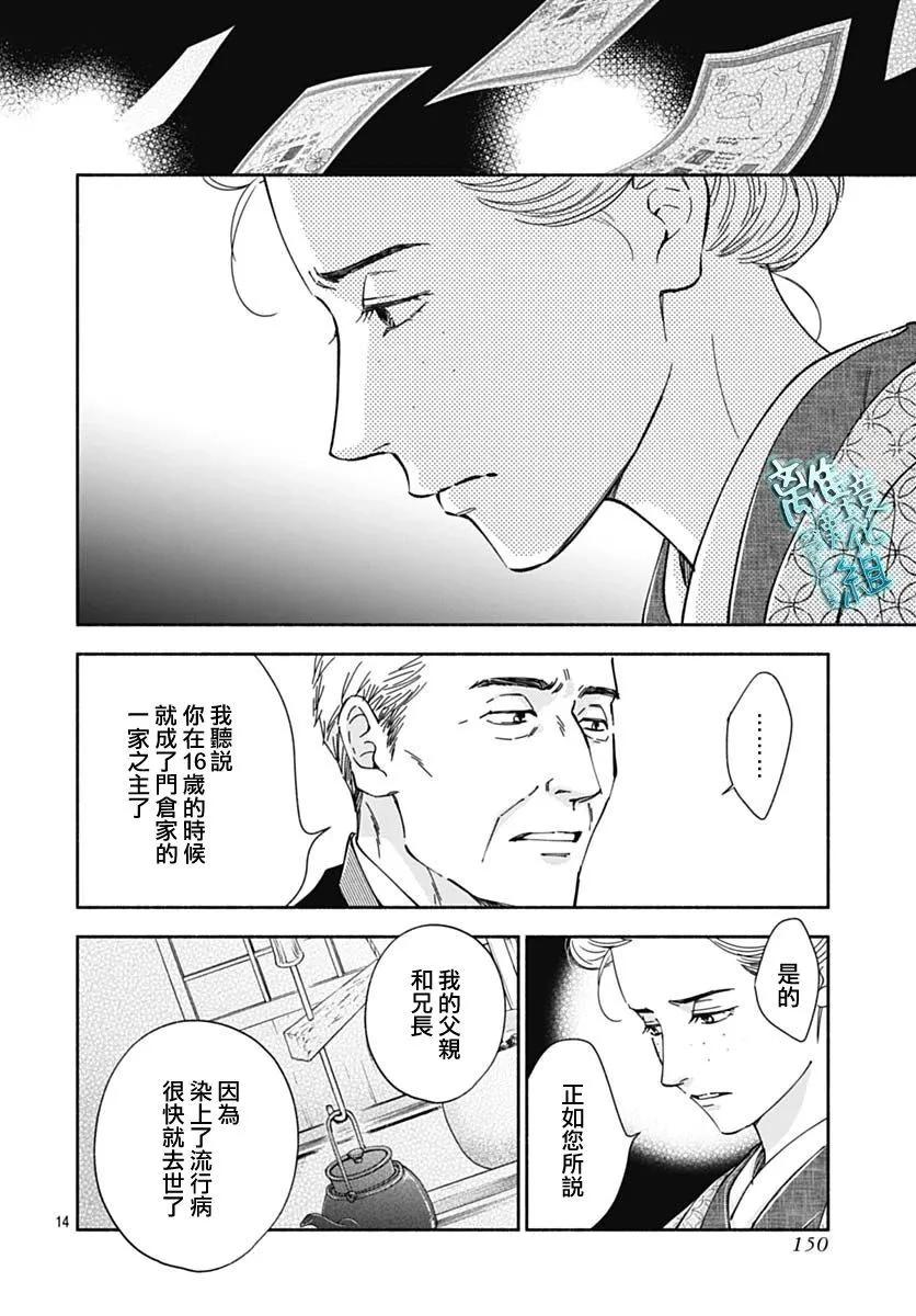 《时光流逝，向桥前行》第39话 第17页