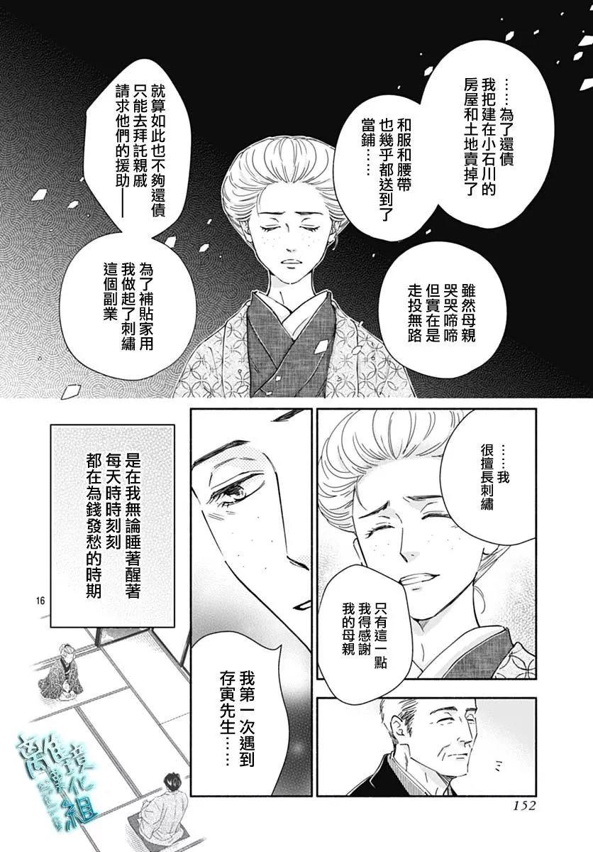 《时光流逝，向桥前行》第39话 第19页