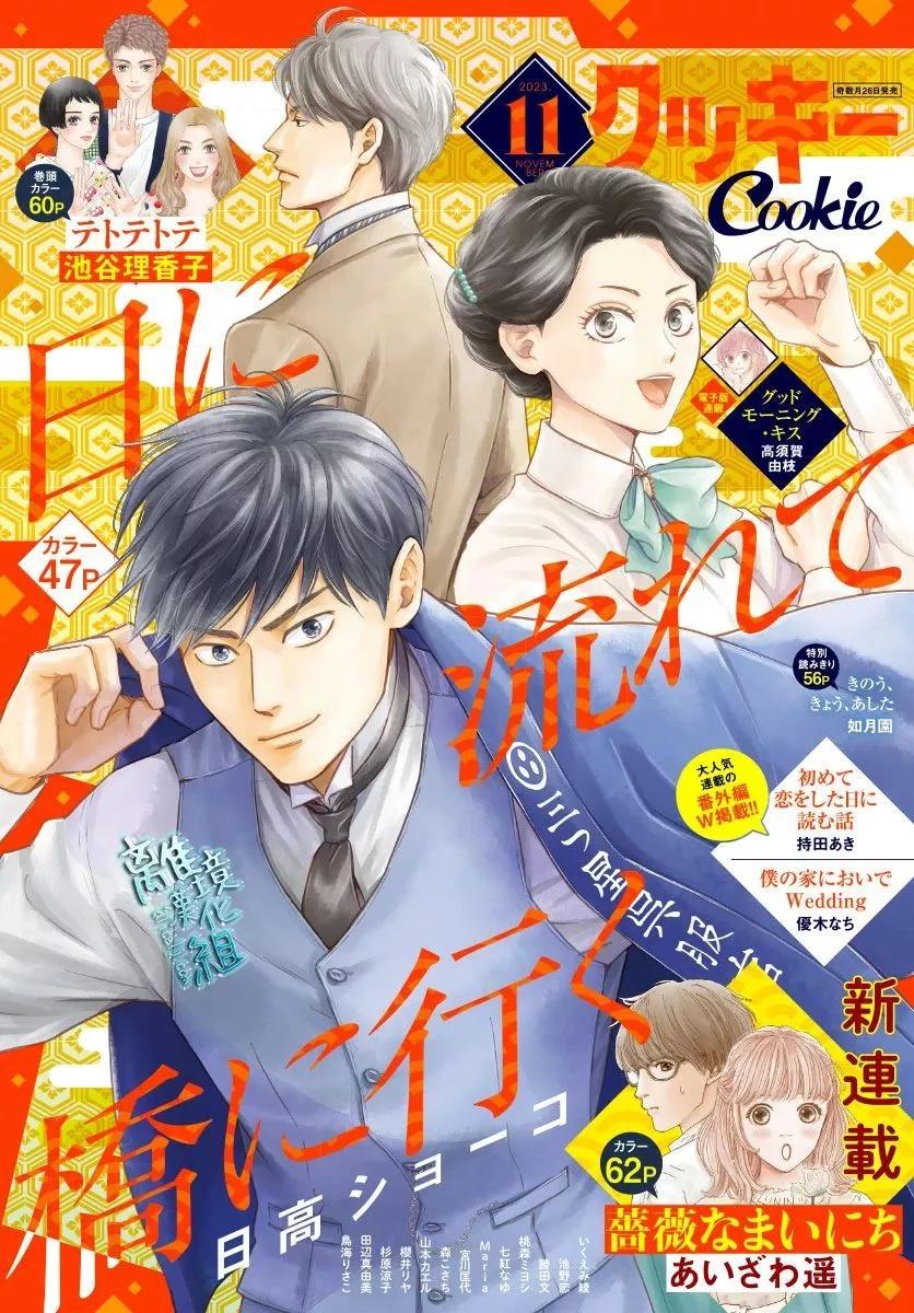 《时光流逝，向桥前行》第39话 第1页