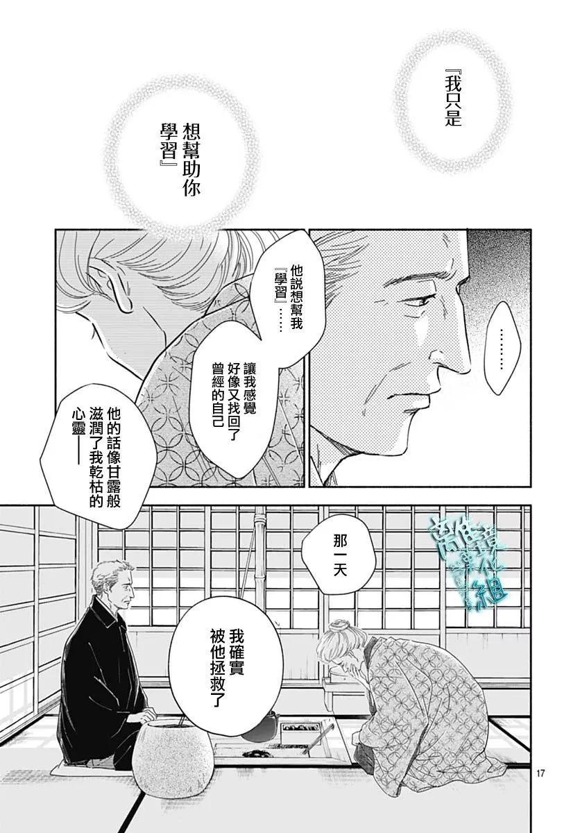《时光流逝，向桥前行》第39话 第20页