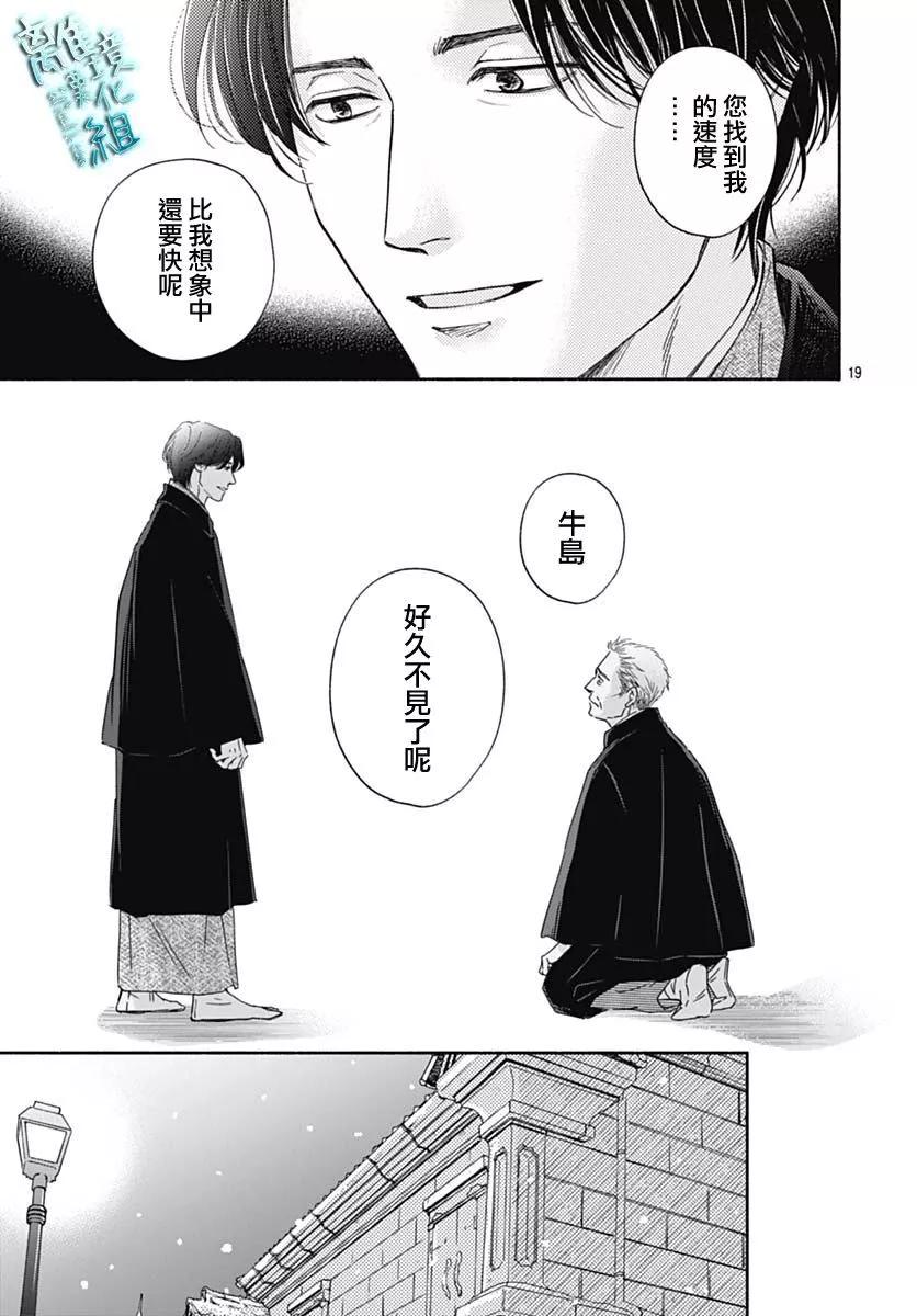 《时光流逝，向桥前行》第39话 第22页