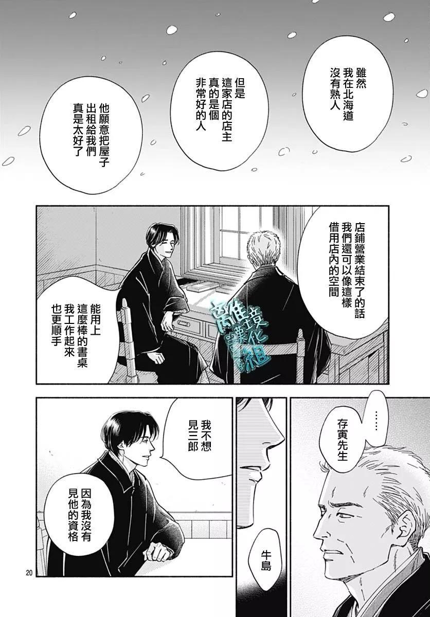 《时光流逝，向桥前行》第39话 第23页