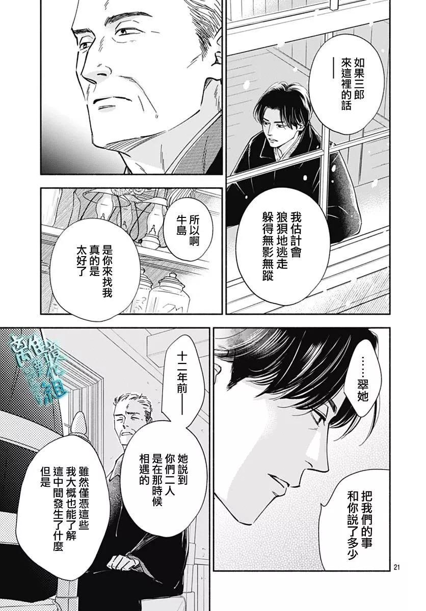 《时光流逝，向桥前行》第39话 第24页