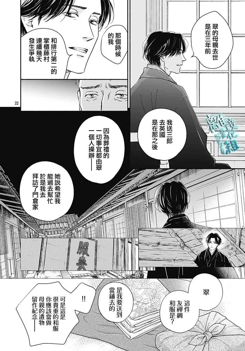 《时光流逝，向桥前行》第39话 第25页